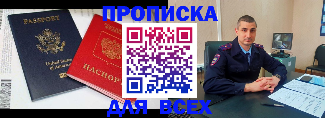 прописка гарантия в Куртамыше