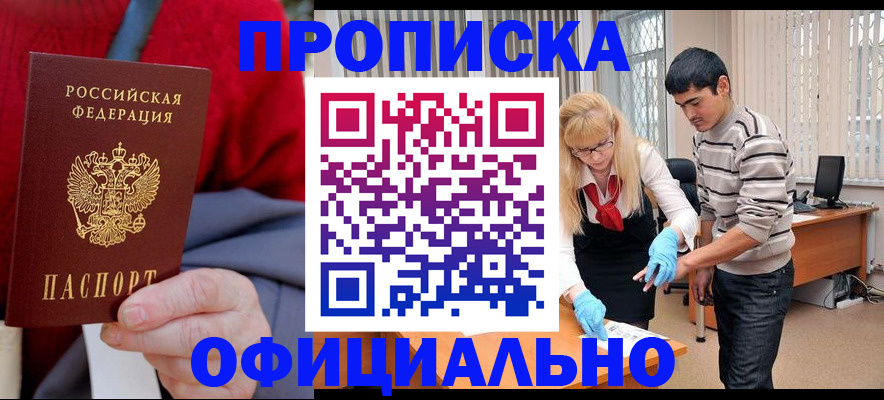 временная регистрация недорого в Куртамыше